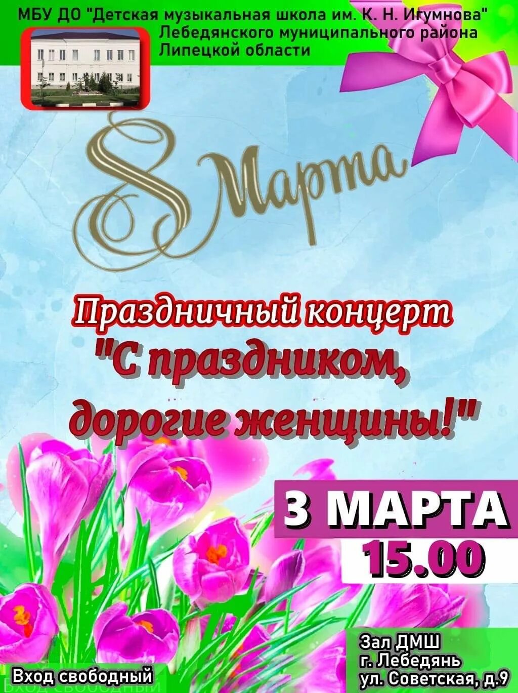 Праздничный концерт 08.03 2024