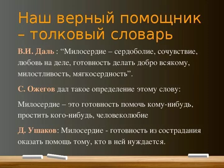 Милосердие понятие для 4 класса. Вывод к сочинению на тему Милосердие. Рассуждение о милосердии. Что такое Милосердие 4 класс ОРКСЭ. Произведения на тему сочувствие