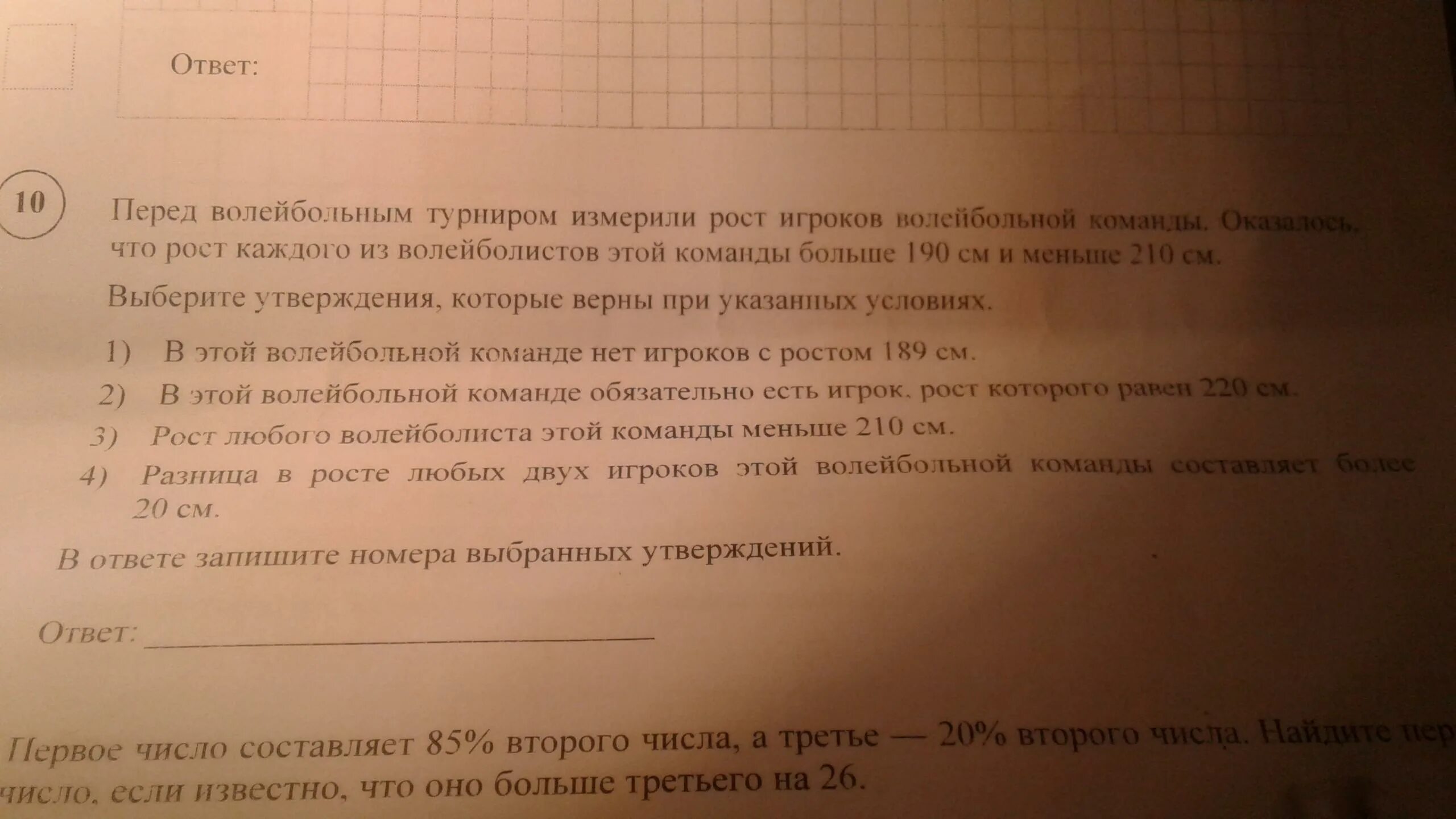 Перед волейбольным турниром измерили рост игроков волейбольной