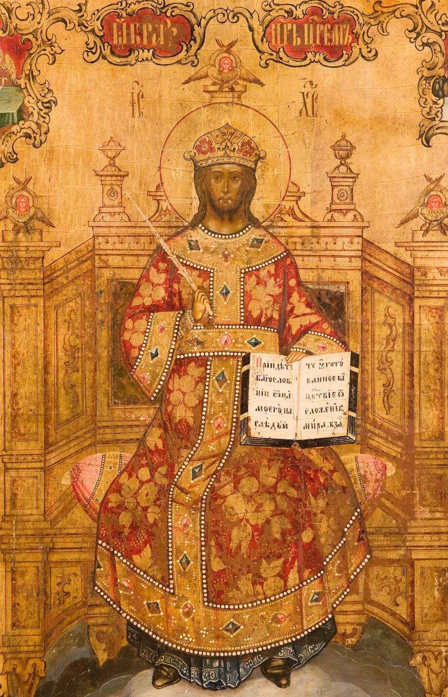 христос великий архиерей икона. иконы царь царем (царь славы). икона царь всех царей. спас великий архиерей икона. икона царя страстотерпца николая 2.