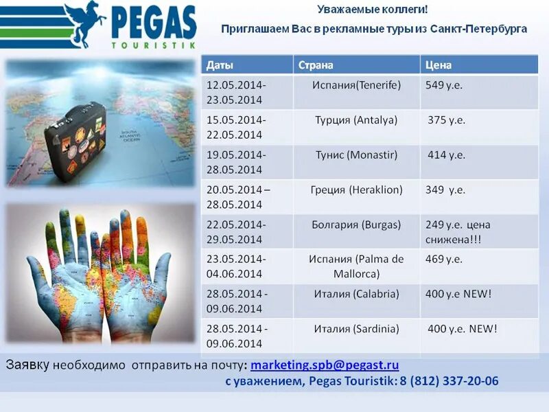 Пегас макеевка. Пегас спб. программа рекламного тура. путевки пегас. лента тур.