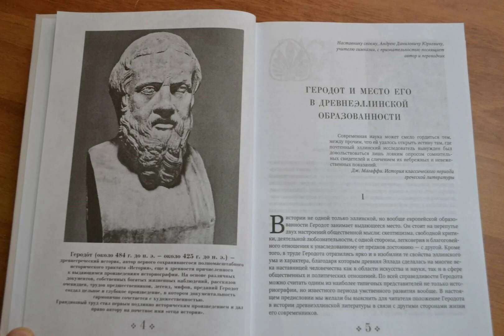 Книга геродота история. Геродот книги. Книга история (Геродот). История древней Греции Геродот книга. Геродот трактат история.