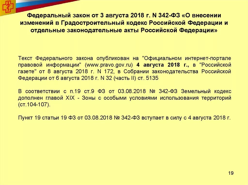 342 закон статья 30. ФЗ 342. Федеральный закон 342. ФЗ 342 от 30.11.2011. ФЗ от 30.11.2011 342-ФЗ краткое содержание.