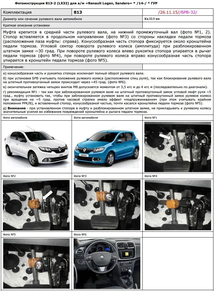 Устройство рено сандеро степвей 2. Устройство рено сандеро степвей 2. 6 8 схема. Книга рено сандеро степвей 1. Устройство рено сандеро степвей 2.