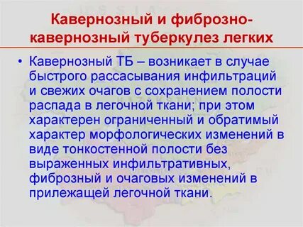 Кавернозный туберкулез история болезни