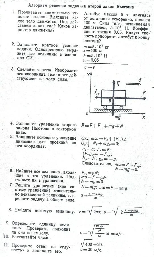 Задача законы ньютона решение