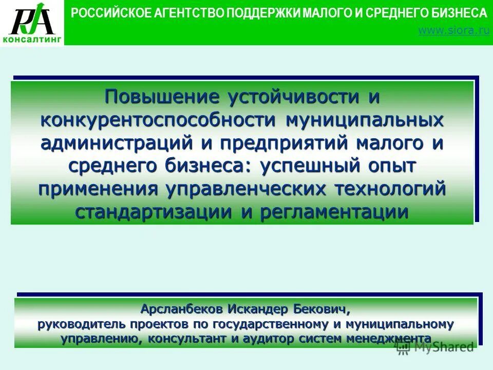 российское агентство поддержки малого и среднего бизнеса логотип. агентства поддержки малого бизнеса. агентства поддержки малого бизнеса. евро инфо. российское агентство это.
