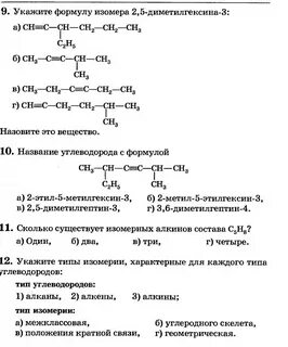 Сколько изомерных алкенов соответствует формуле с4н8
