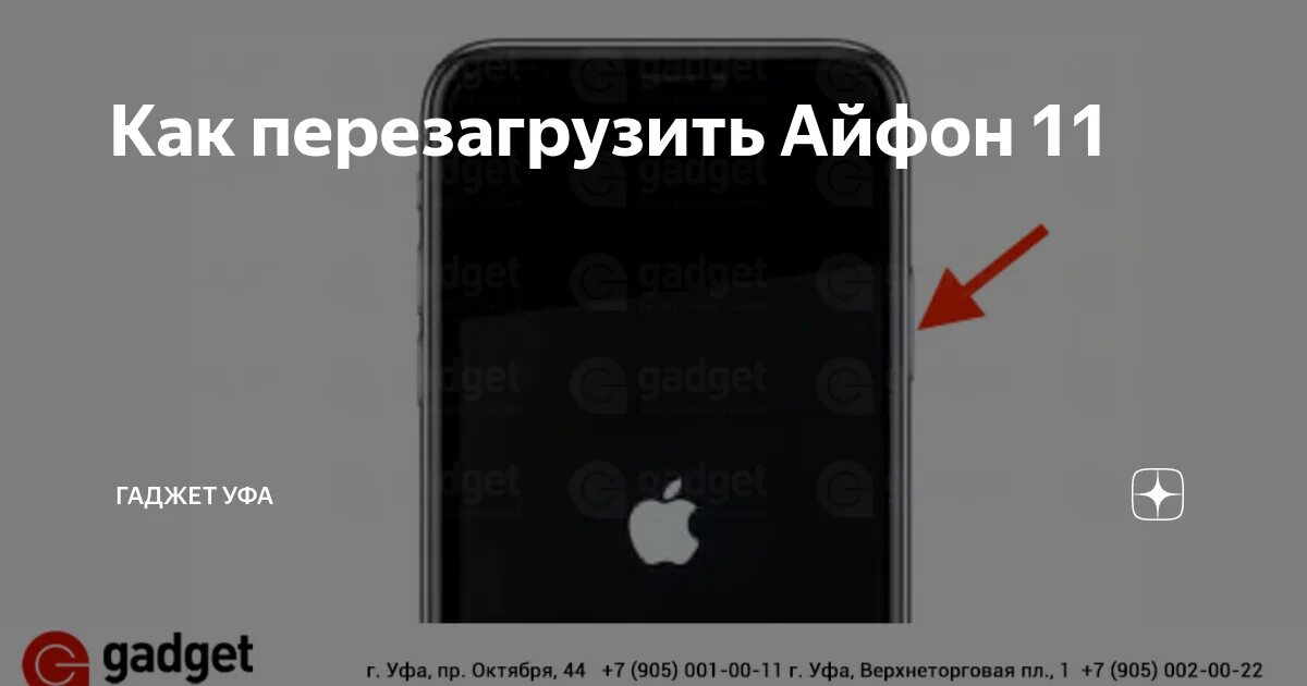 Как перезагрузить 15 про макс. Перезагрузить iphone 11. iphone 11 pro max перезагрузка. какперегркзить айфон 11. кнопка сон на айфоне 11.