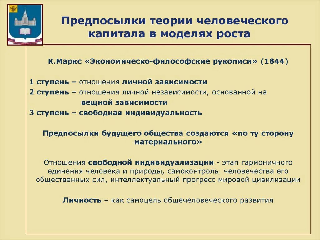 Модель теории человеческого капитала. Предпосылки теории. Теории природы капитала. Графическая модель теории человеческого капитала.