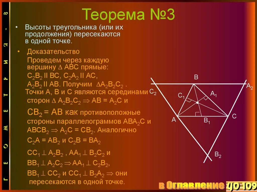 Доказать что высоты пересекаются в одной точке