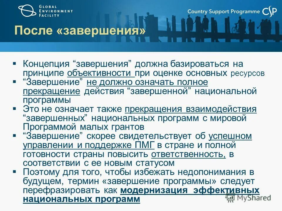 полевой многопрофильный госпиталь задачи. программа малых грантов глобального экологического фонда. программа малых грантов глобального экологического фонда. * программа развития оон (проон) презентация. программа малых грантов.