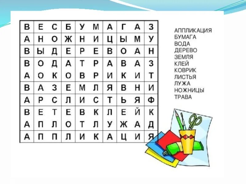 Слово поиск 8. Филворды для детей. ФОЛВОРД для дошкольников. Фрилволд для дошкольников. Венгерский кроссворд для детей 7-8 лет.