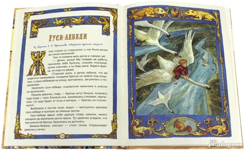 оформление книги сказок. книга страницы сказки. оформление иллюстраций в книге. книга сказок для детей. книга зарубежные сказки.