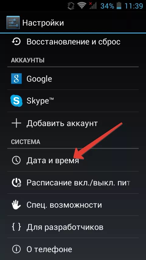 Как установить время на приложение. Настройки телефона. Как настроить время на тел. Как настроить дату и время на телефоне. Как настроить время на телефоне.