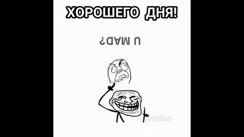 Ты затролен ты затролен этим явно