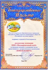 Сеть благодарность