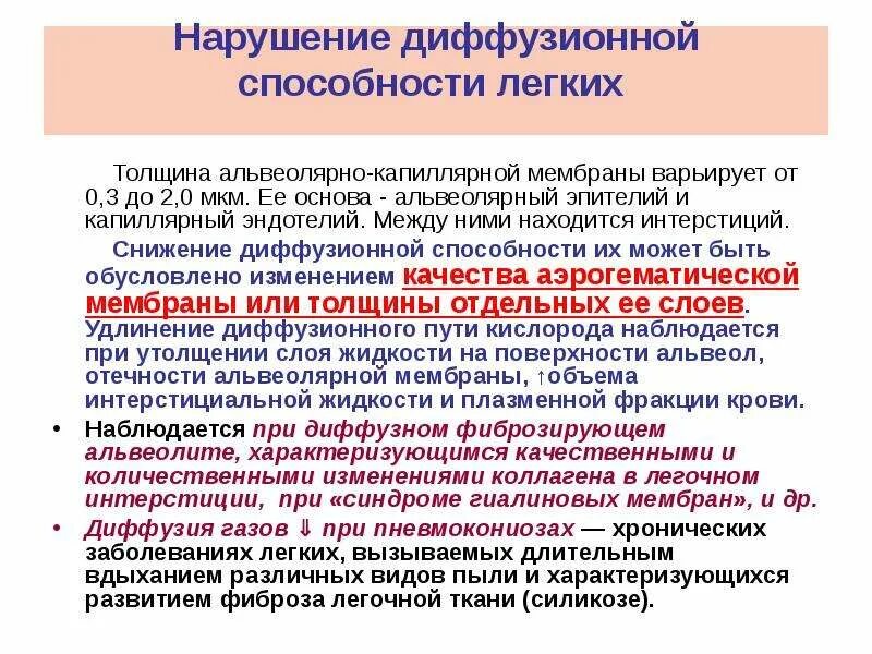 Снижение диффузионной способности легких. Причины нарушение диффузионной способности легких. Причины снижения диффузионной способности легких. Нарушение диффузной способности легких. Диффузная способность