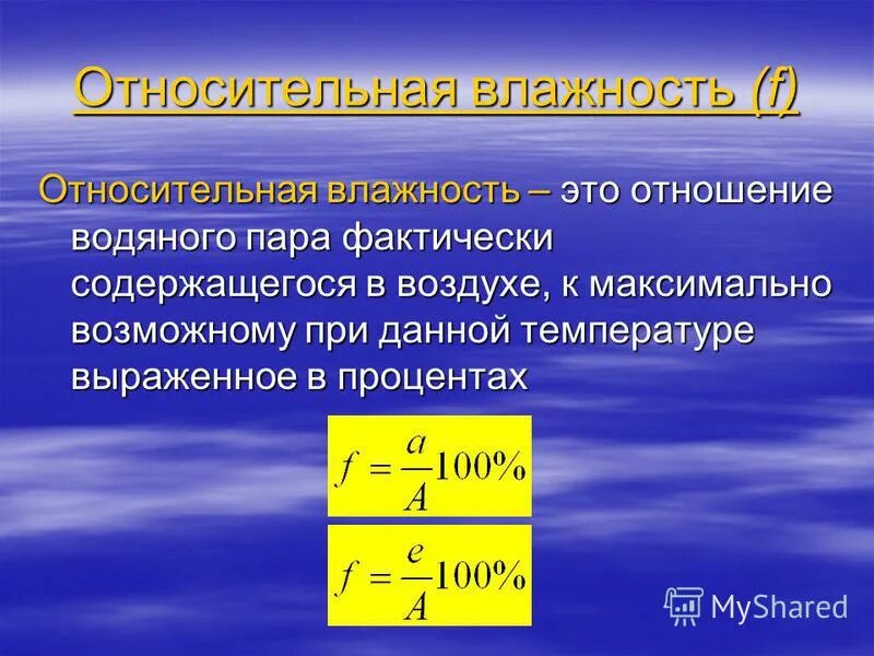 Абсолютная влажность изменяется в