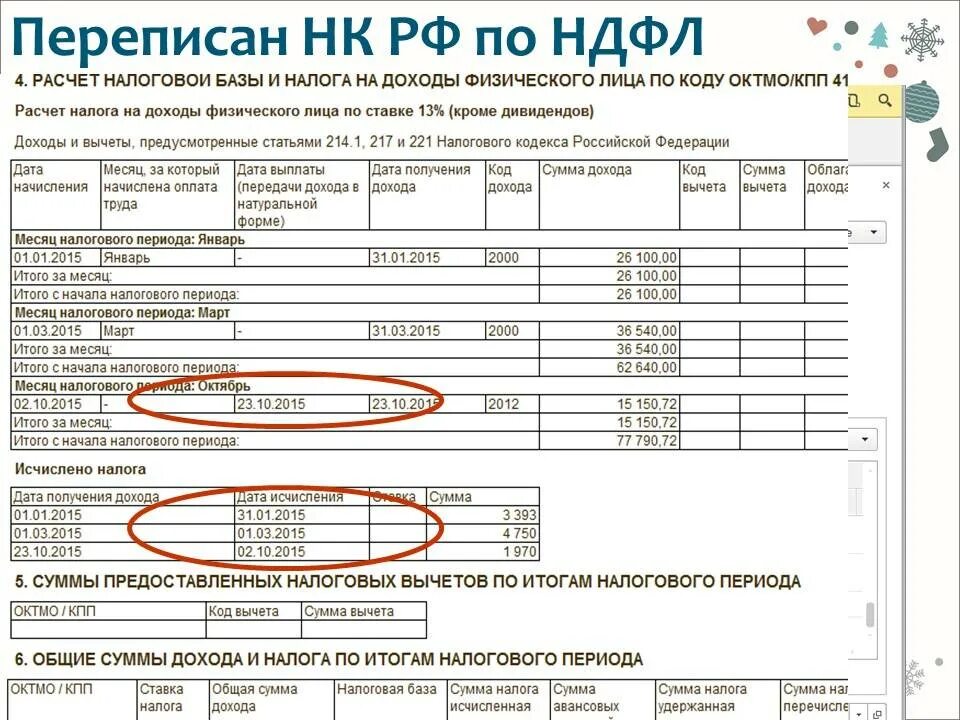 Аванс попадает в 2 ндфл. Зарплата до вычета налога. Оклад до вычета налога это. Сумма налогового вычета. Сумма вычета НДФЛ.