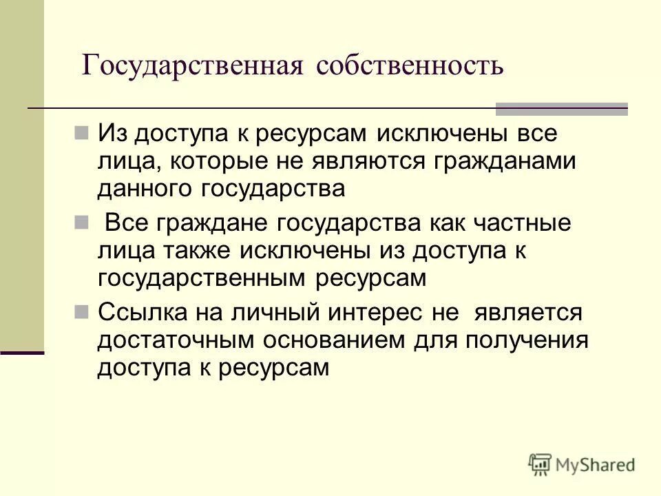 исключаемые ресурсы. обеспеченность стран бокситами. задачи учреждения. охарактеризуйте принципы природопользования. примеры исключаемых общественных благ.