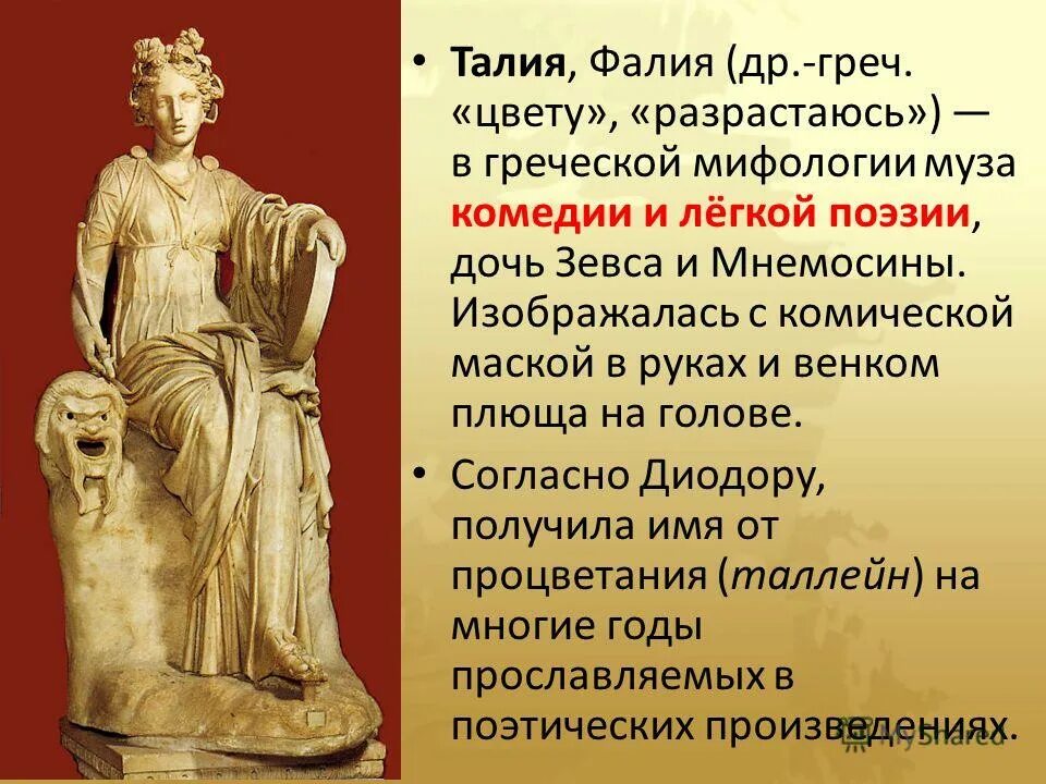 ) — богиня мудрости, знания. Афина богиня древней греции символ. Афина богиня мудрости. Дочь зевса из головы. Афина богиня характеристика.