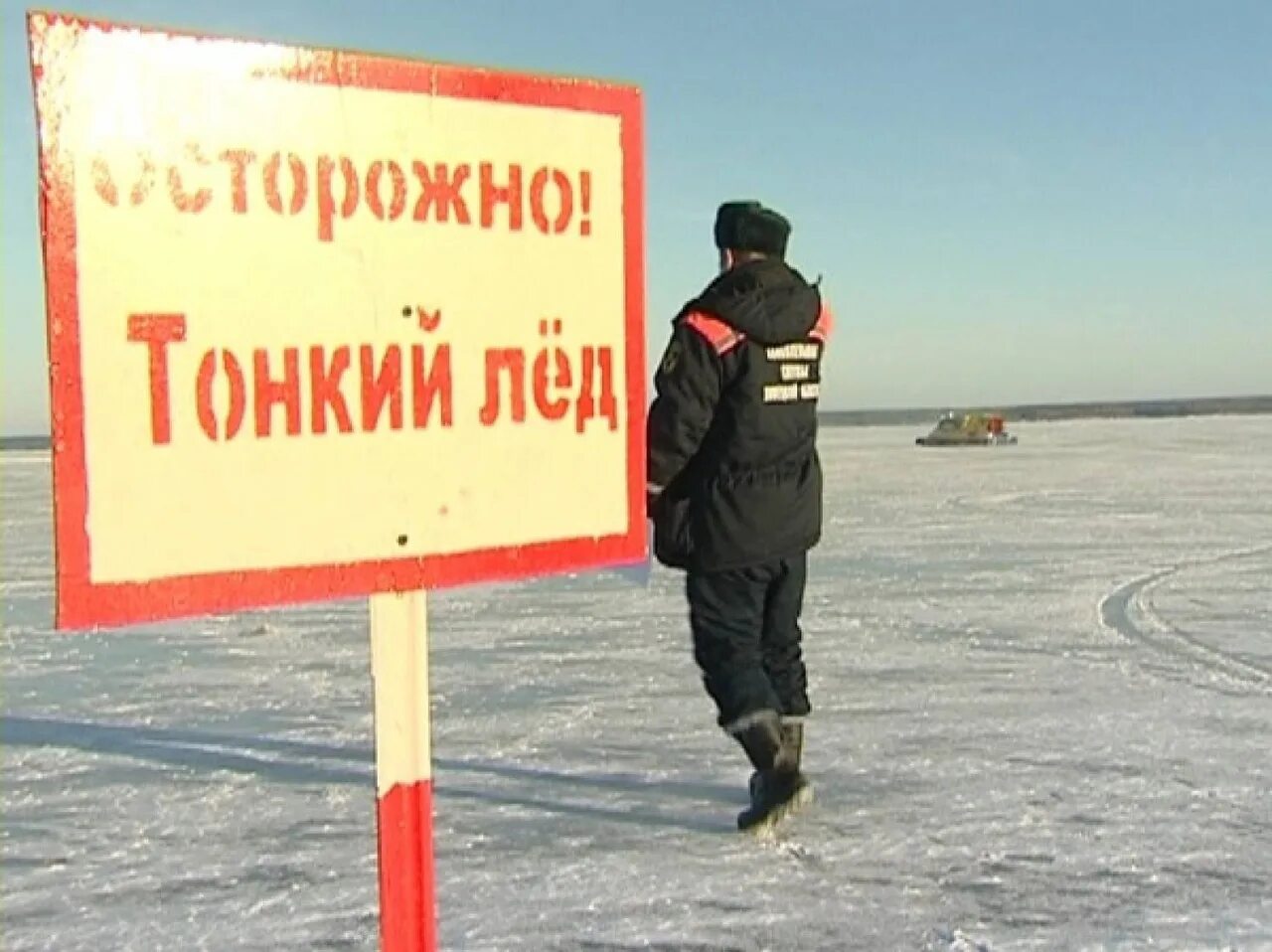 Тонкий лед. Выход на лед запрещен. Хождение по тонкому льду. Осторожно тонкий лед.