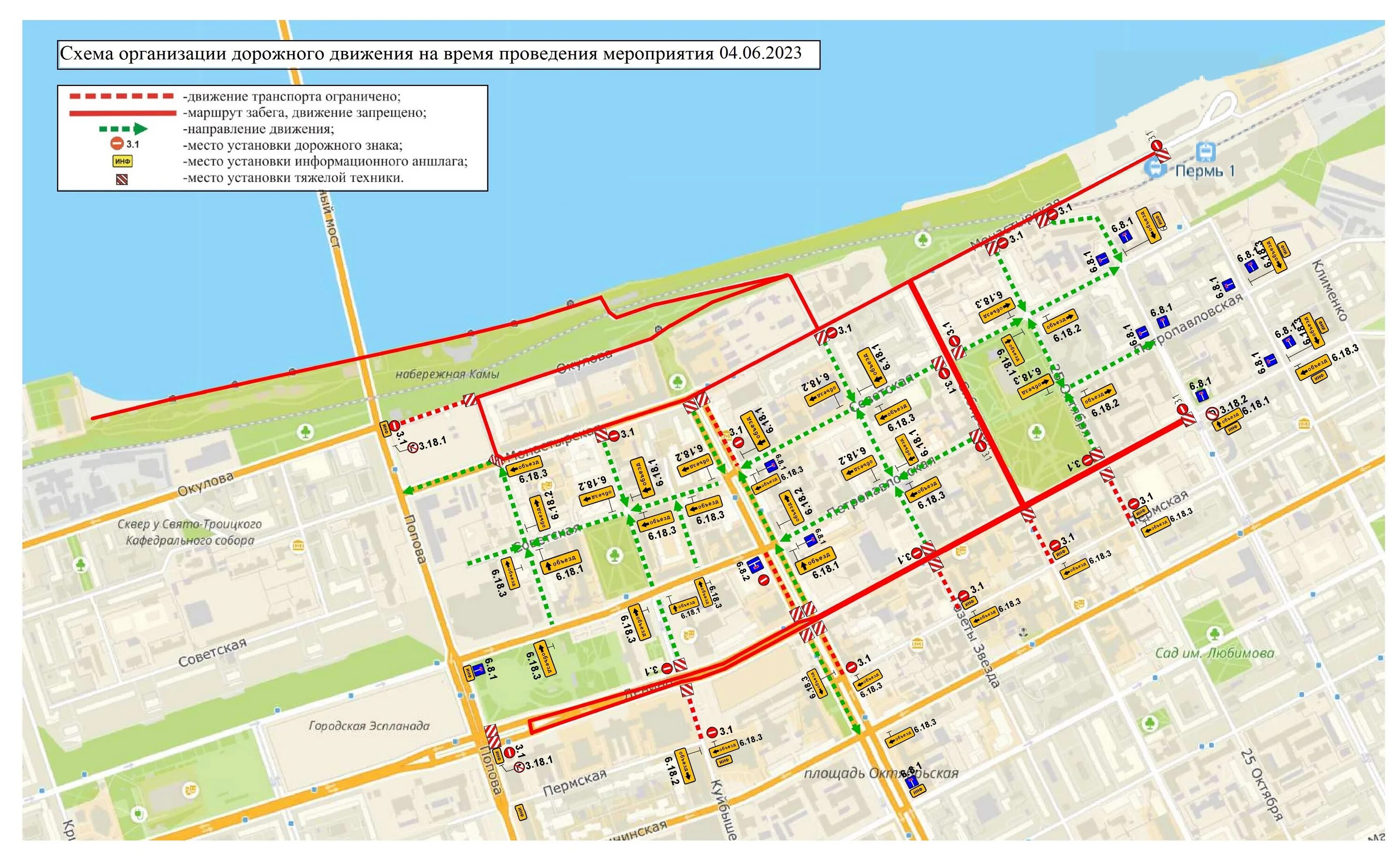Какие дороги закрывают с 1 апреля. Схема движения в Перми. Перекрытие дорог Пермь. Схема ограничения движения. Перекрытие дорог на день города.