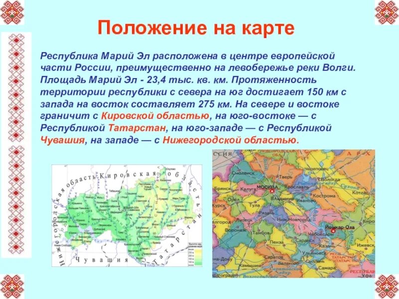 Марий Эл краткая характеристика. Территория Марий Эл площадь в кв км. Площадь марийской области. Республика Марий Эл на карте.