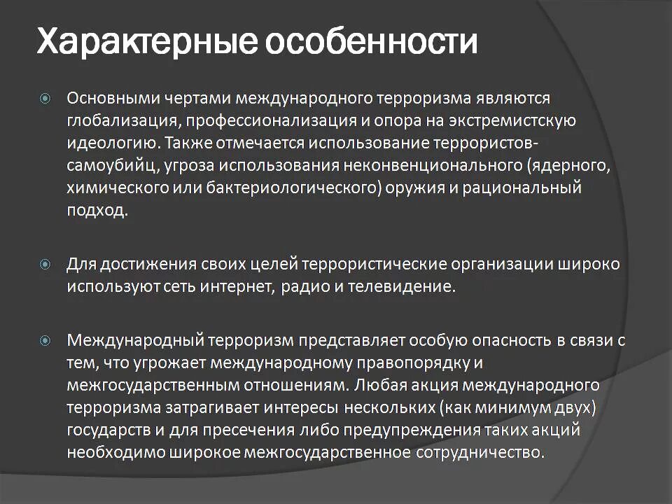 Особенности международного терроризма. Характерные особенности международного терроризма. Специфические признаки международного терроризма. Особенности терроризма. Международный терроризм проявления