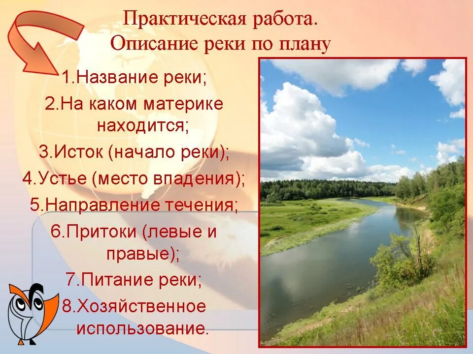 Практическая работа описание реки. Описание реки. Практическая работа описание реки по плану. Описание реки география. Практическая работа природа россии