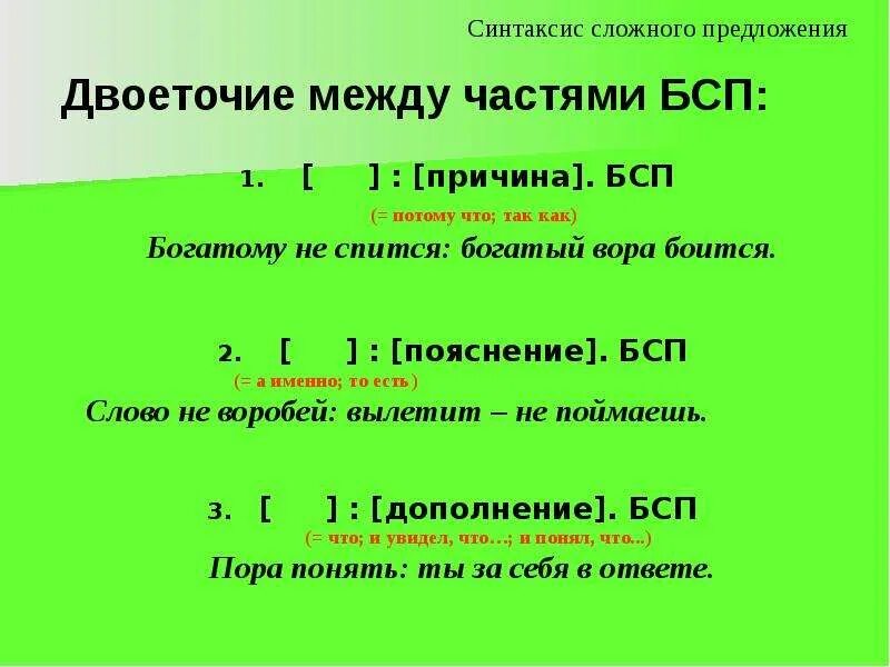 Двоеточие в бессоюзном сложном предложении. Схема бессоюзного сложного предложения с двоеточием. Предложения с двоеточиями в бессоюзном сложном предложении. Бессоюзное сложное предложение. Бессоюзное предложение а именно