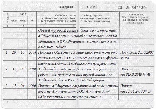 Заполнить дубликат трудовой книжки образец. Пример оформления дубликата трудовой книжки. Дубликат трудовой книжки образец заполнения 2021. Заполнение дубликата трудовой книжки образец. 45 тк рф