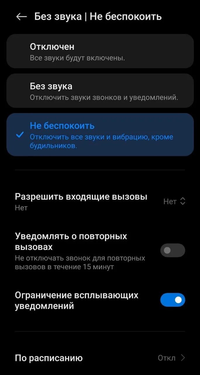 Как настроить беззвучный. Уведомления без звука. Уведомления без звука самсунг. Режим не беспокоить включен. Режим без звука.