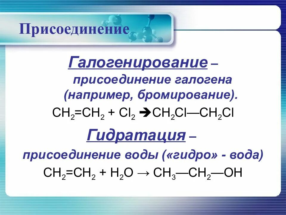 Гидратация в органической химии. Реакция гидратации в органике. Реакции гидратации в органической химии. Гидратация в органике.