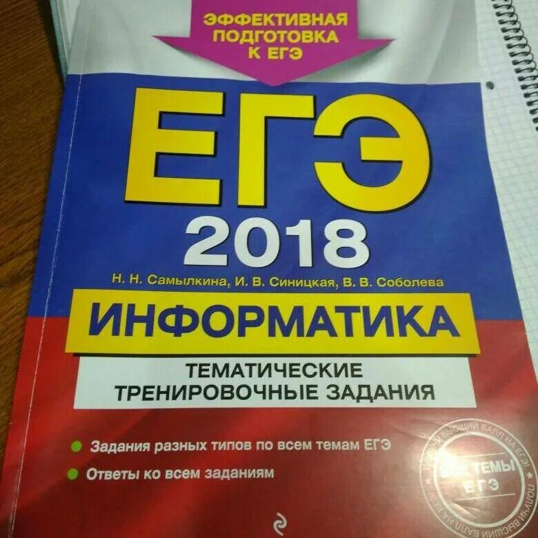 Про информатика егэ. Подготовка к ЕГЭ по информатике. ЕГЭ Информатика. Готовимся к ЕГЭ Информатика. Единый государственный экзамен по информатике.