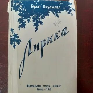 Поэзия б окуджавы