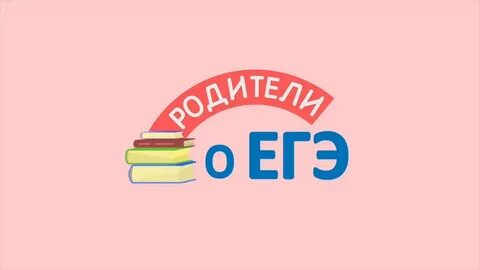 Два года егэ
