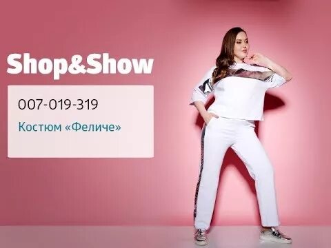 Shop is show. Костюм Телемагазин. Магазин shop show. Shop and show Телемагазин. Shop and show odejda.