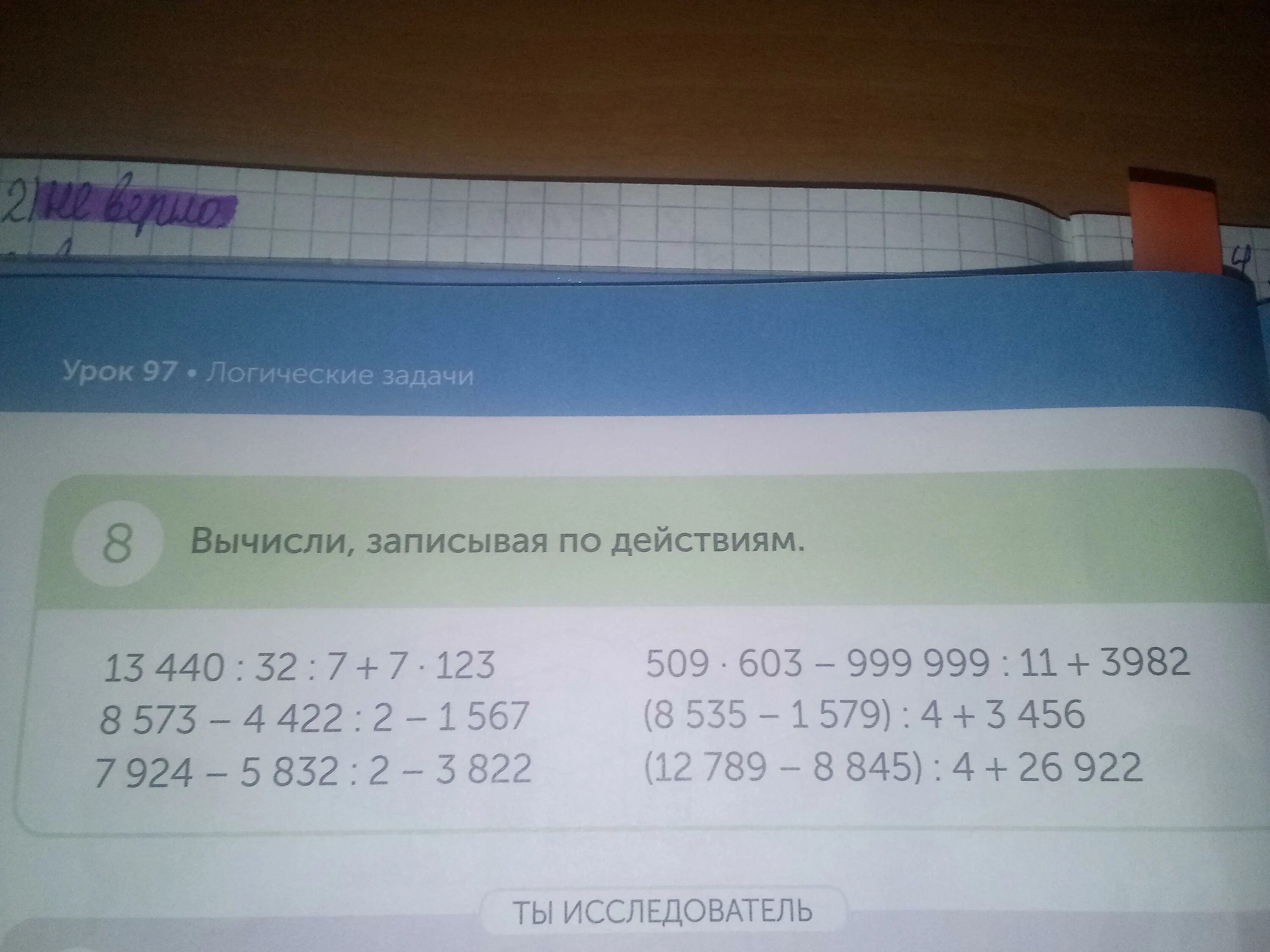 1 12 48 6. Вычисли по действиям. Запиши вычисление по действием. Вычисли записывай по действиям. Запиши примером, вычисли.