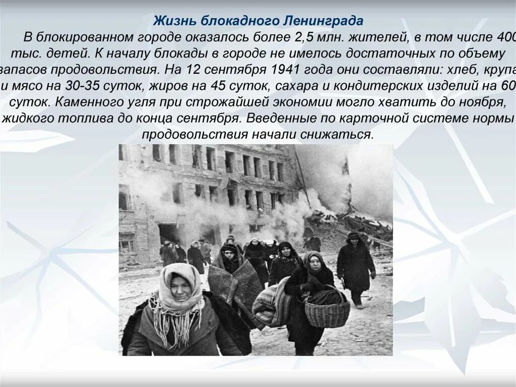 Блокада Ленинграда 08.09.1941. Блокада Ленинграда информация. Блокада Ленинграда 1941 1944 гг кратко.