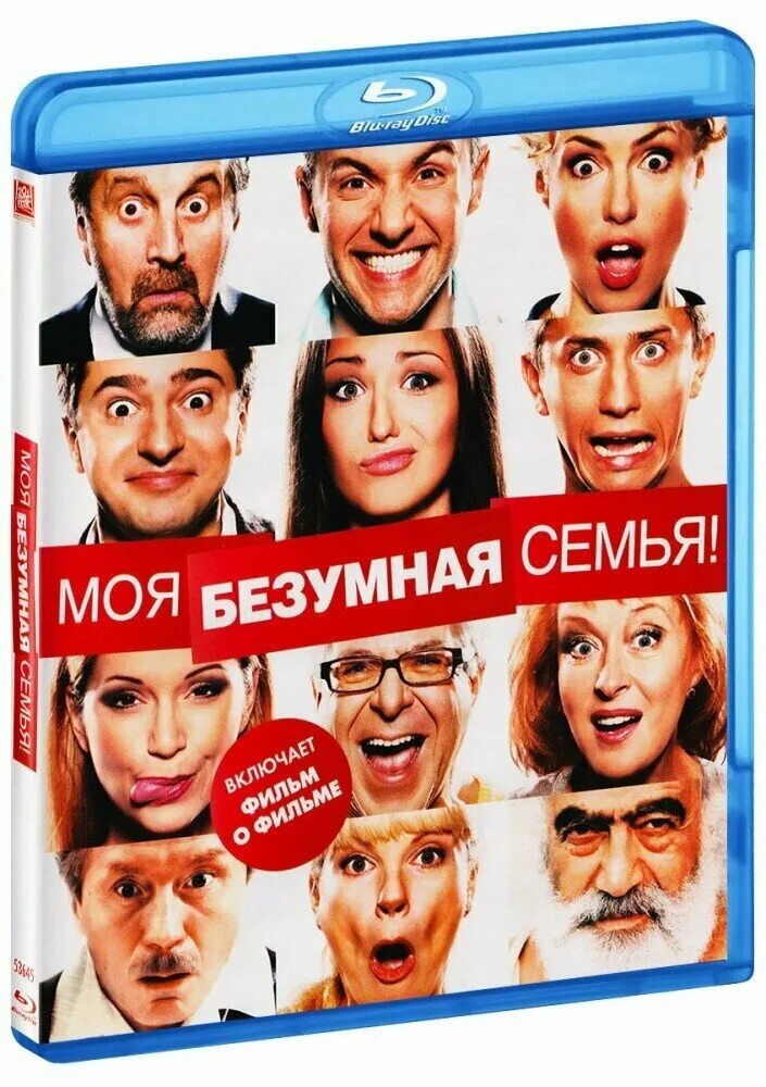 Моя безумная семья 2011 постер. Моя безумная семья 2011. Yvonne strahovski в купальнике. Остров проклятых. Саша гуркова.