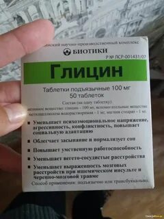 Со скольки лет принимают глицин