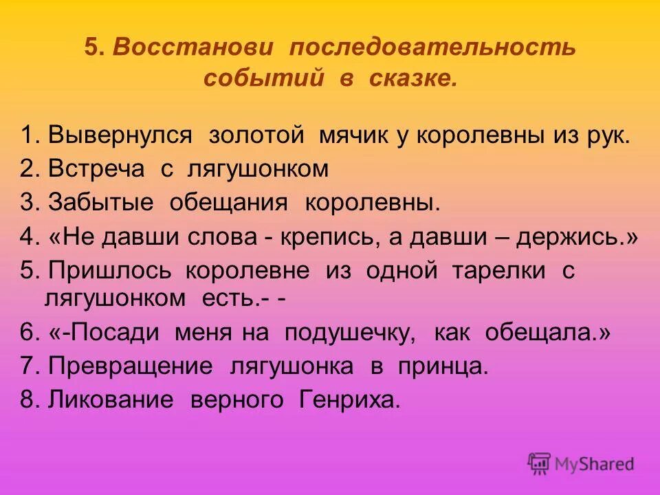 Допиши название произведения