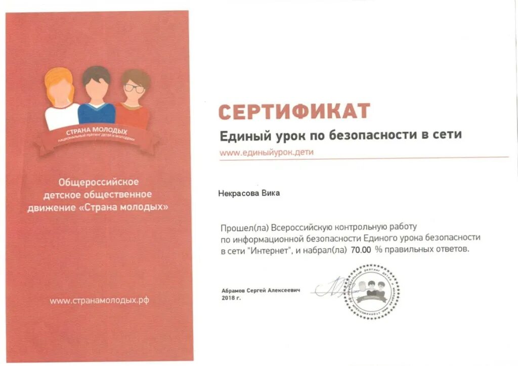 Единый урок 4. Единый урок сертификат. единый урок рф сертификат. сертификат единый урок безопасности в сети интернет. сертификат для детей.