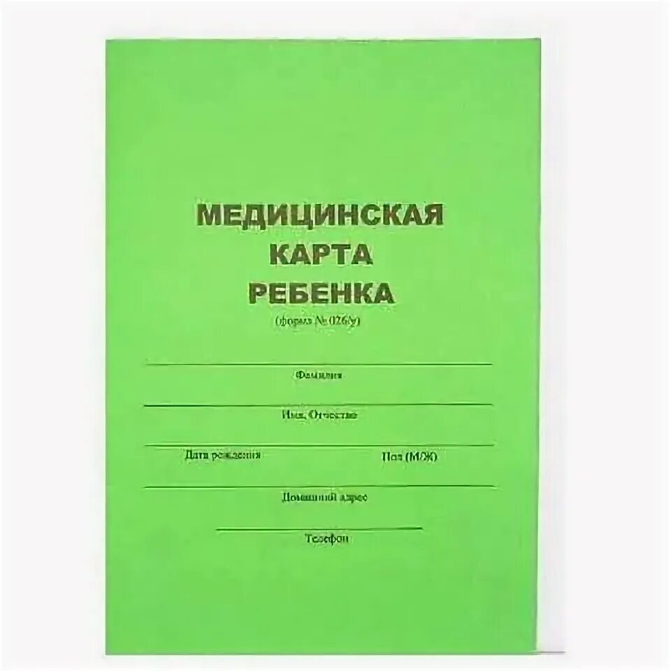 Электронная карта ребенка. Медицинская карта ребенка. Медицинская карта ребенка для детского сада. Мед карта ребенка для школы. Ф 026/У.