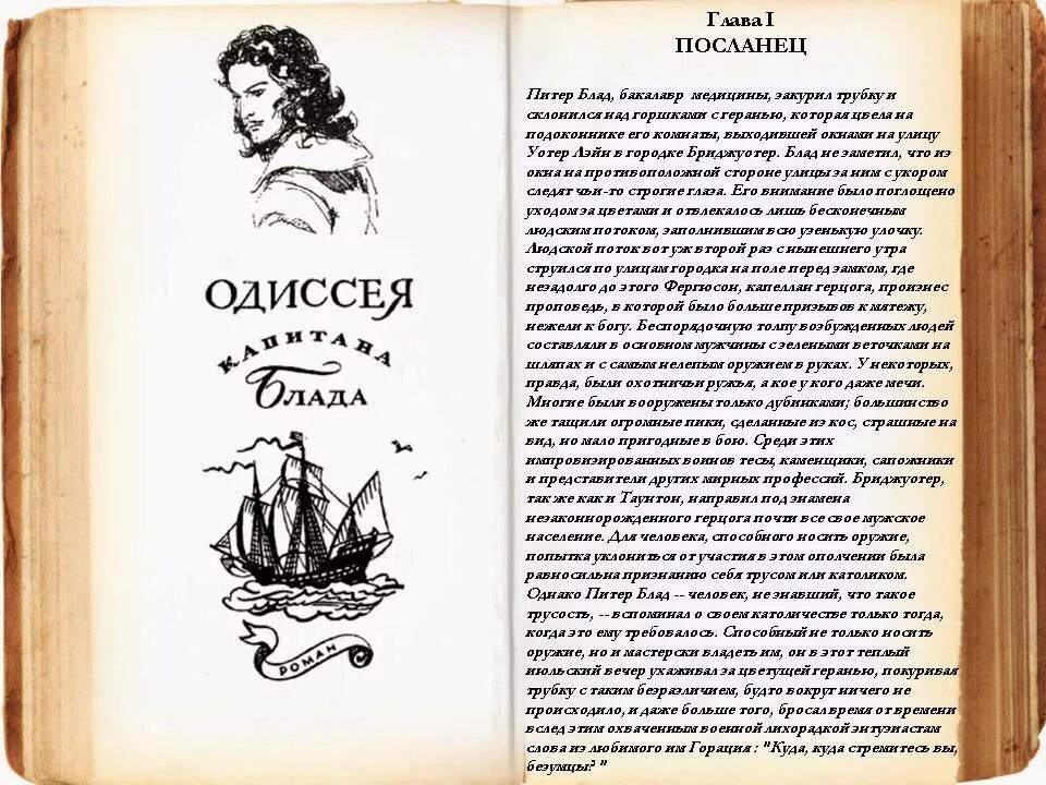 Содержание по главам 2 капитана. Сабатини капитана Блада. Одиссея капитана Блада хроника капитана Блада Сабатини р..