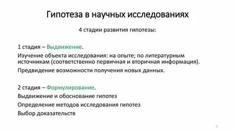 Примеры научных гипотез в физике