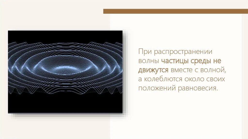 Распространение волн. Распространение звуковых волн. Распространение волн в среде. Распространение звука звуковые волны. Звуковая волна распространения в воде