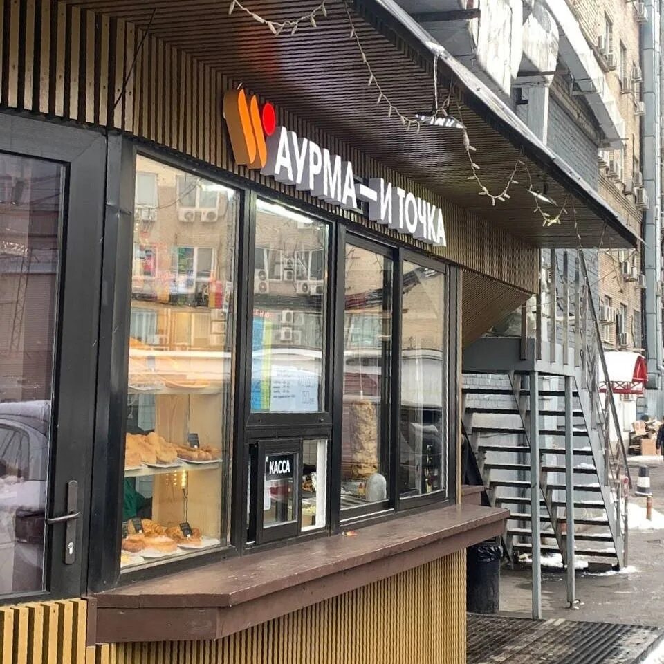 Shawarma house парк горького. Shawarma bar ресторан москва. Шаурма в москве фото. Кафе шаурма шаверма. Элитная шаурма.